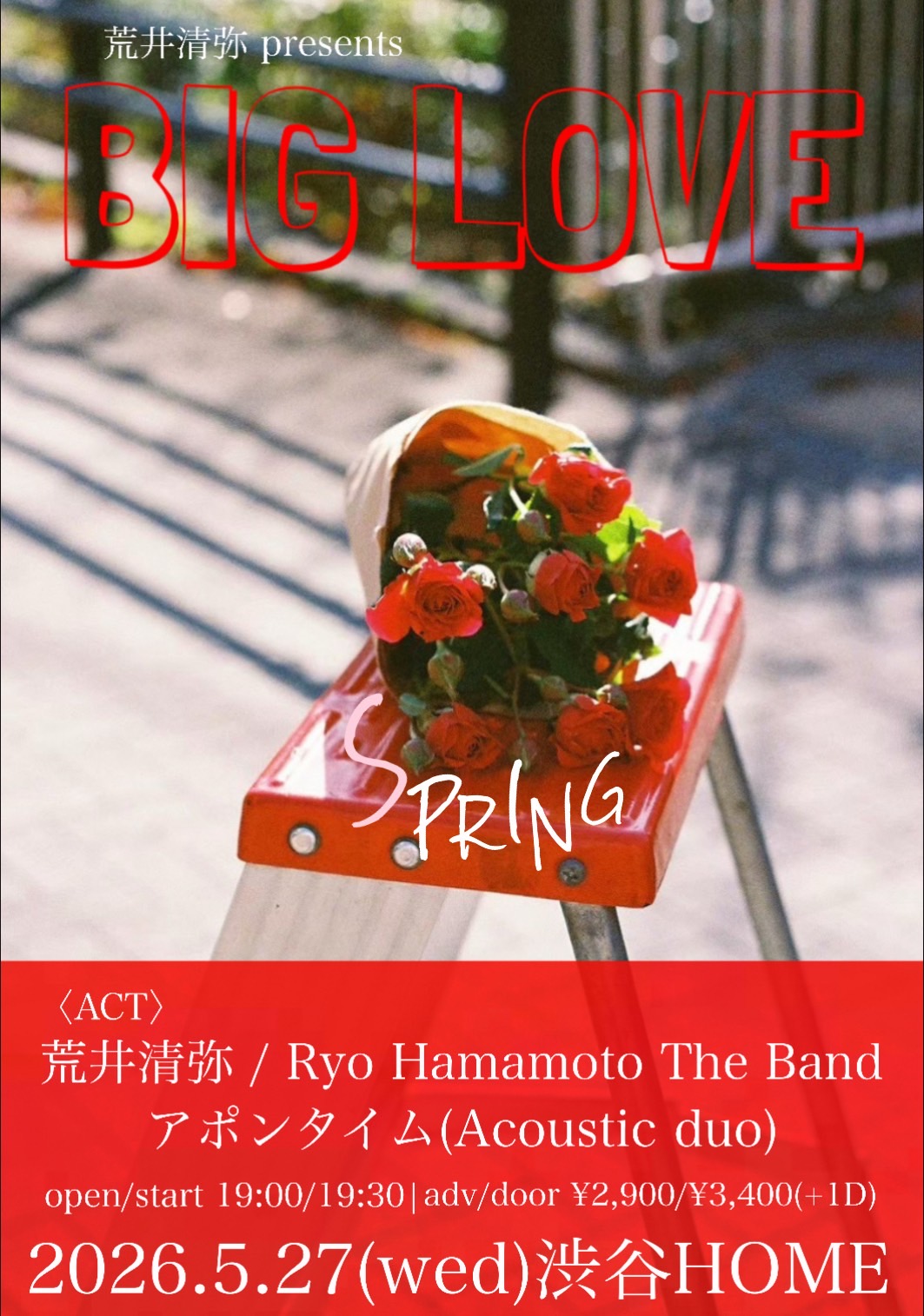 荒井清弥 presents『BIG LOVE -SPRING-』